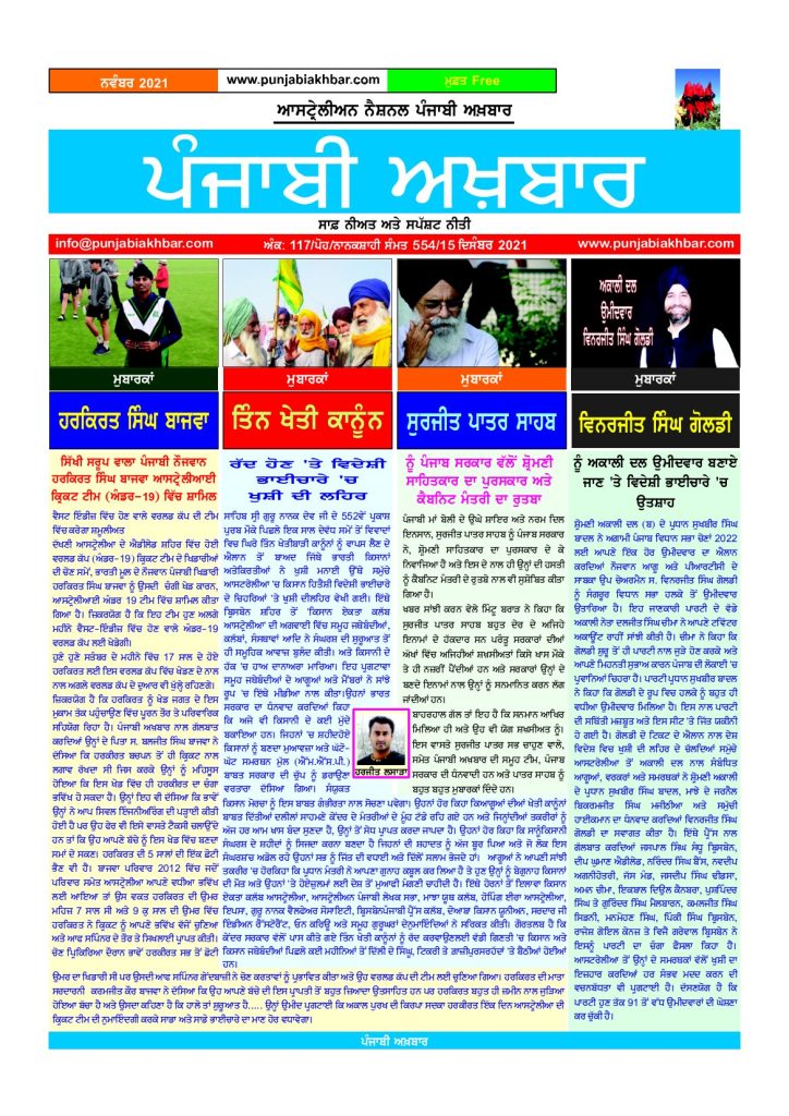 Punjabi Akhbar E-Paper Dec 2021