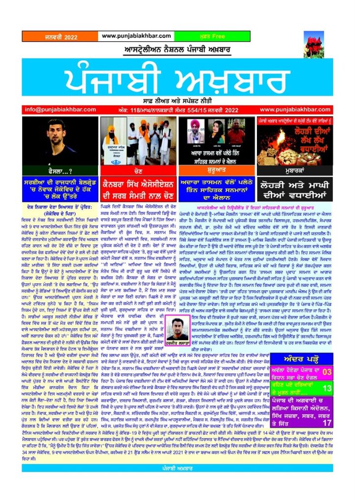 Punjabi Akhabar E Paper Jan 2022