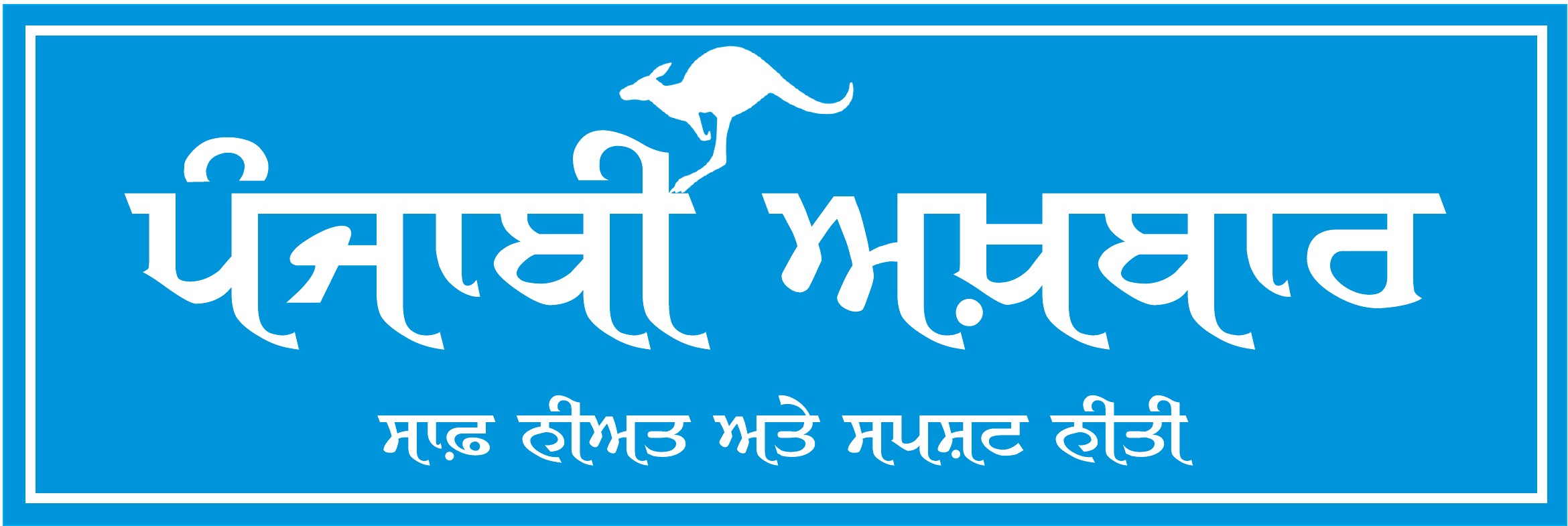 Punjabi Akhbar Logo