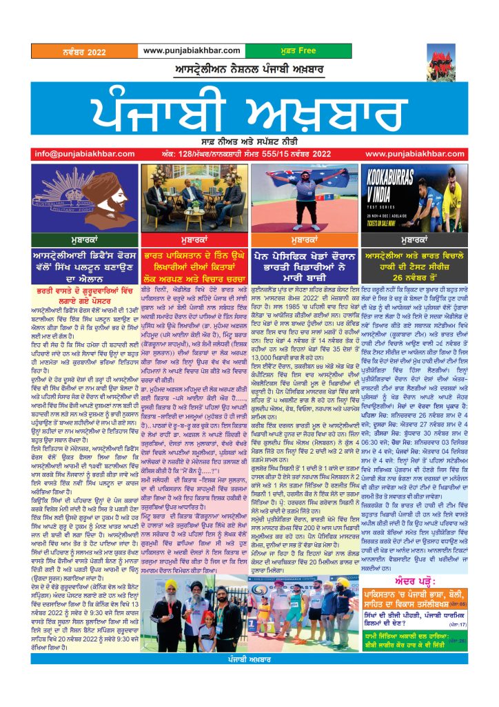 PunjabiAkhbar_Epaper_Nov_2022