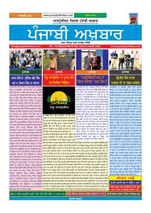 PunjabiAkhbar Epaper Feb 2023