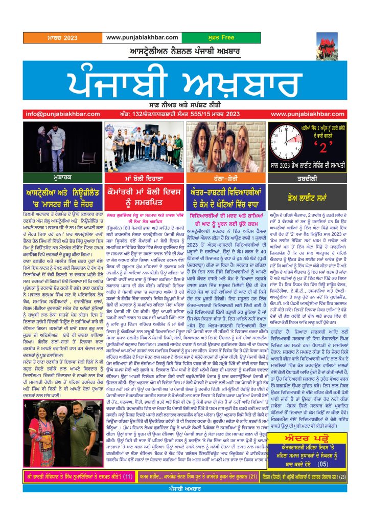 PunjabiAkhbar_Epaper_March_2023