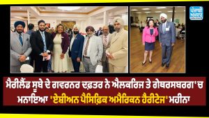 ਮੈਰੀਲੈਂਡ ਸੂਬੇ ਦੇ ਗਵਰਨਰ ਦਫ਼ਤਰ ਨੇ ਐਲਕਰਿਜ ਤੇ ਗੇਥਰਸਬਰਗ 'ਚ ਮਨਾਇਆ 'ਏਸ਼ੀਅਨ ਪੈਸਿਫ਼ਿਕ ਅਮੈਰਿਕਨ ਹੈਰੀਟੇਜ' ਮਹੀਨਾ