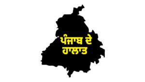ਪੰਜਾਬ ਦੇ ਹਾਲਾਤ ਵਿਗੜਣ ਤੋਂ ਬਚਾਉਣ ਵੱਲ ਧਿਆਨ ਦੇਣ ਦੀ ਲੋੜ