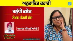 ਅਨੁਵਾਦਿਤ ਕਹਾਣੀ (ਮਨੁੱਖੀ ਕਲੋਨ)