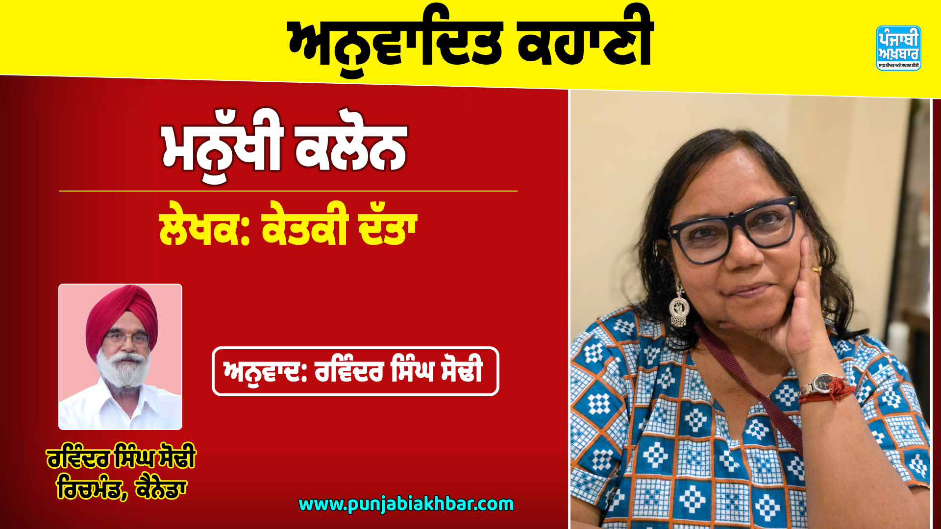 ਅਨੁਵਾਦਿਤ ਕਹਾਣੀ (ਮਨੁੱਖੀ ਕਲੋਨ)