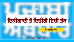 ਇਕੀਗਾਈ ਤੋਂ ਇਚੀਗੋ ਇਚੀ ਤੱਕ