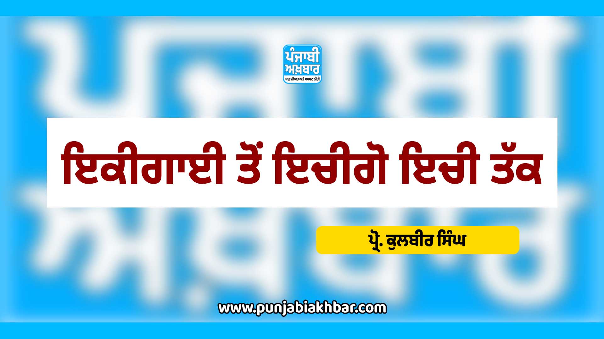 ਇਕੀਗਾਈ ਤੋਂ ਇਚੀਗੋ ਇਚੀ ਤੱਕ