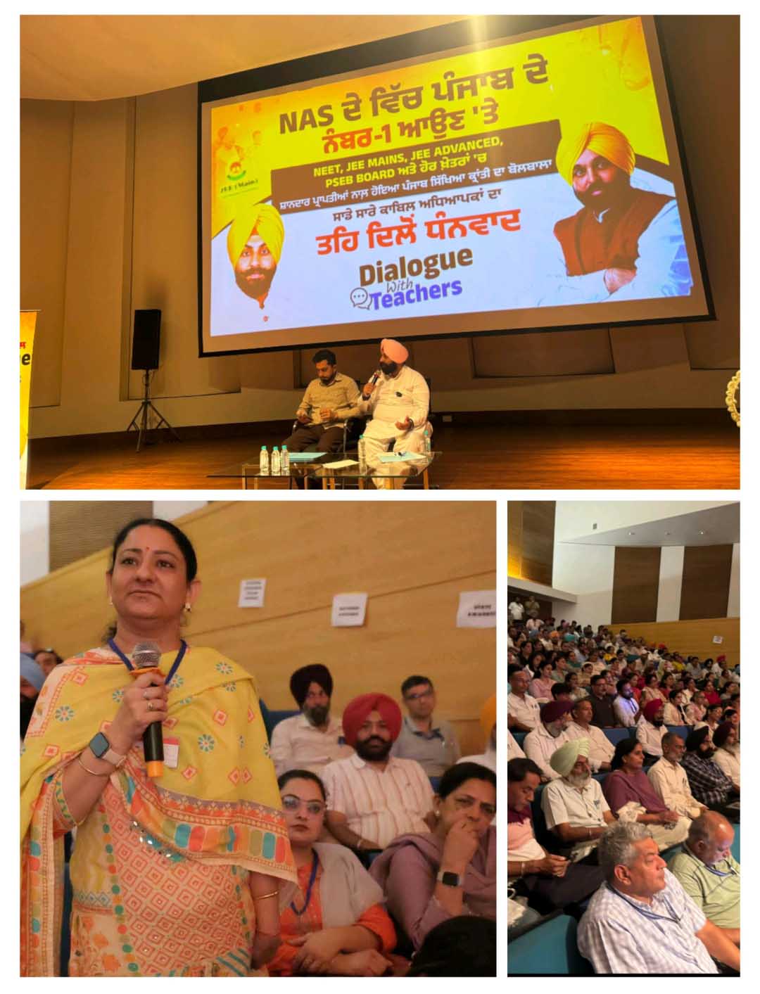 ਸਿੱਖਿਆ – ਕ੍ਰਾਂਤੀ ਦਾ ਅਹਿਮ ਪਹਿਲੂ : ਅਧਿਆਪਕਾਂ ਨਾਲ਼ ਸੰਵਾਦ